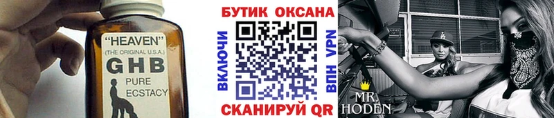 БУТИРАТ жидкий экстази Высоковск